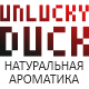 Линейка UNLUCKY DUCK