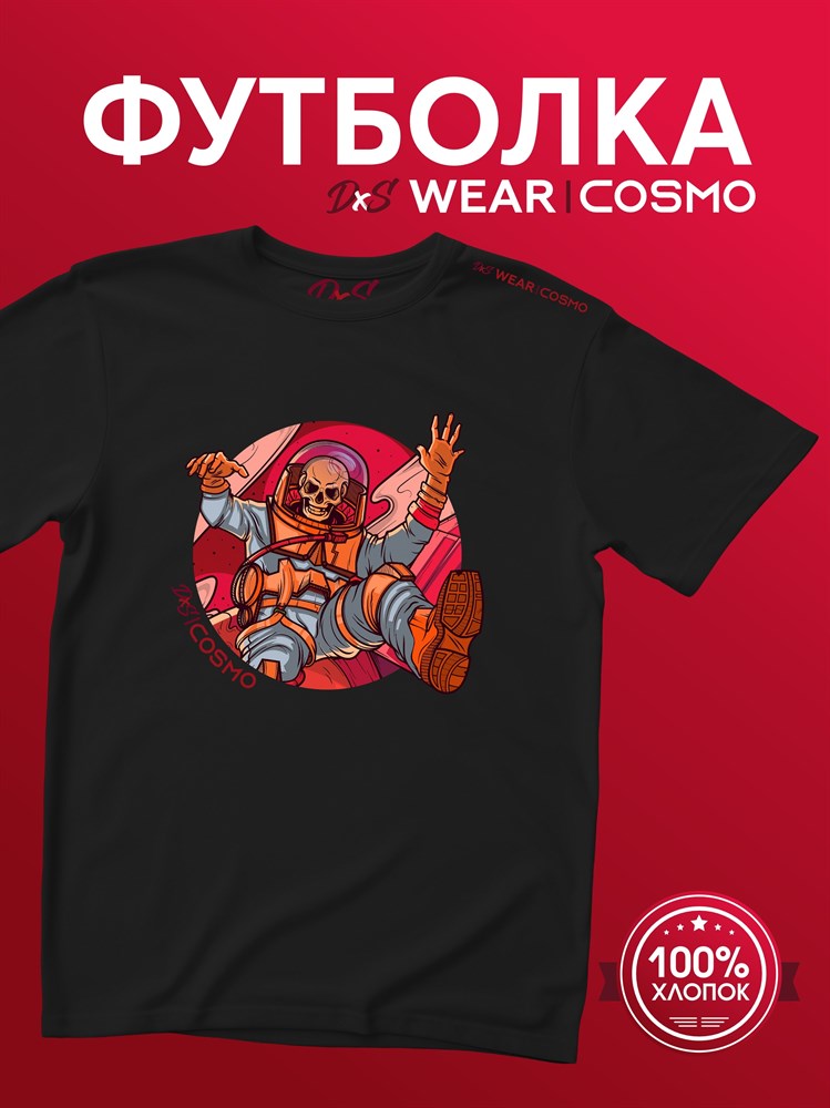 Футболка черная с коротким рук. DXS WEAR - COSMO FACE (100%хлопок) Eoq-TimZgHiSv8givuc6u0 - фото 10041 Футболка черная с коротким рук. DXS WEAR - COSMO FACE (100%хлопок) Eoq-TimZgHiSv8givuc6u0 - фото 10041