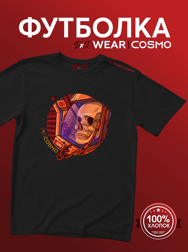 Футболка черная с коротким рук. DXS WEAR - COSMO MIRROW (100%хлопок) Je2zQ0wdjCIsSNCd95lB62 - фото 10045 Футболка черная с коротким рук. DXS WEAR - COSMO MIRROW (100%хлопок) Je2zQ0wdjCIsSNCd95lB62 - фото 10045