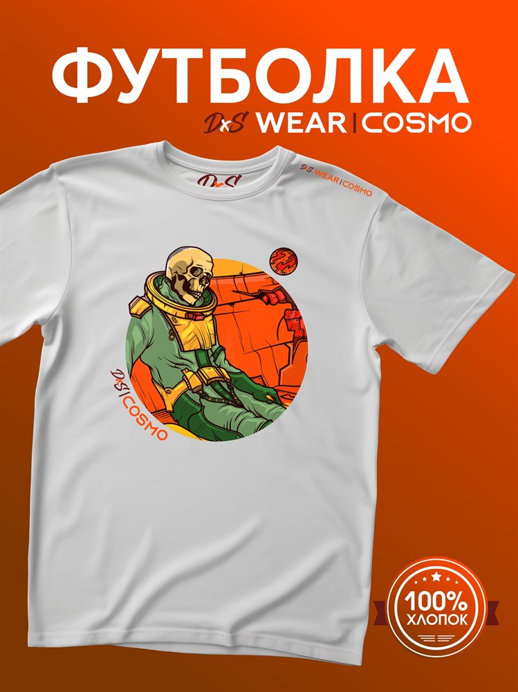 Футболка белая с коротким рук. DXS WEAR - COSMO END (100%хлопок) 5PL18qAjgeEjlsn8MTOgh1 - фото 10064 Футболка белая с коротким рук. DXS WEAR - COSMO END (100%хлопок) 5PL18qAjgeEjlsn8MTOgh1 - фото 10064