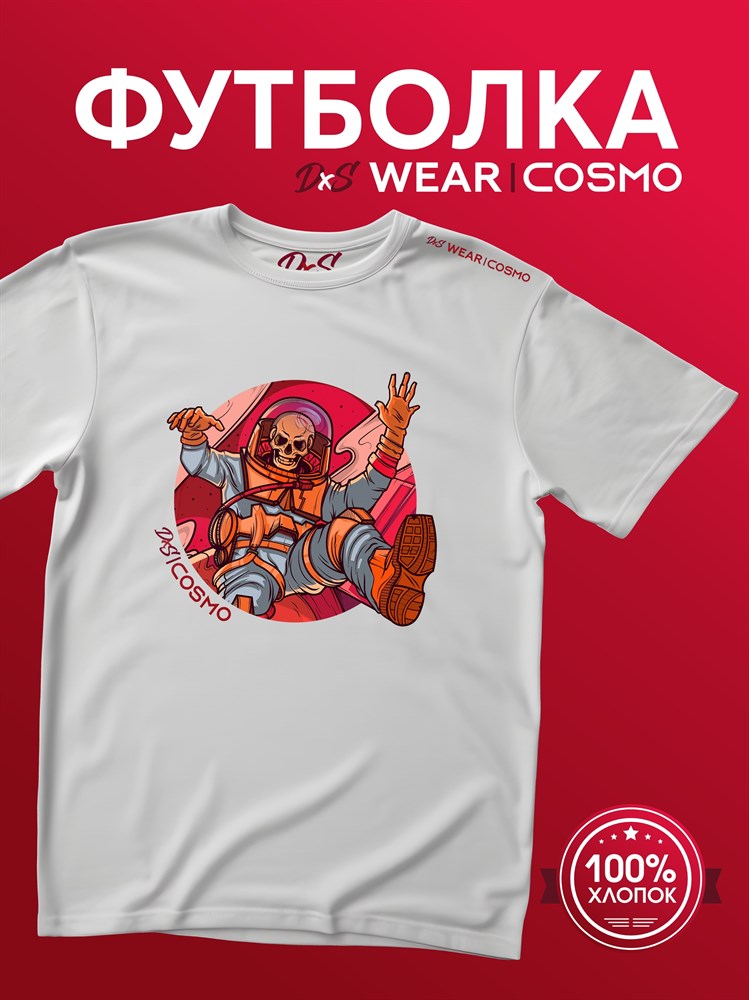 Футболка белая с коротким рук. DXS WEAR - COSMO FACE (100%хлопок) oE7qh7dQirJGQdKeHJ9T20 - фото 10067 Футболка белая с коротким рук. DXS WEAR - COSMO FACE (100%хлопок) oE7qh7dQirJGQdKeHJ9T20 - фото 10067