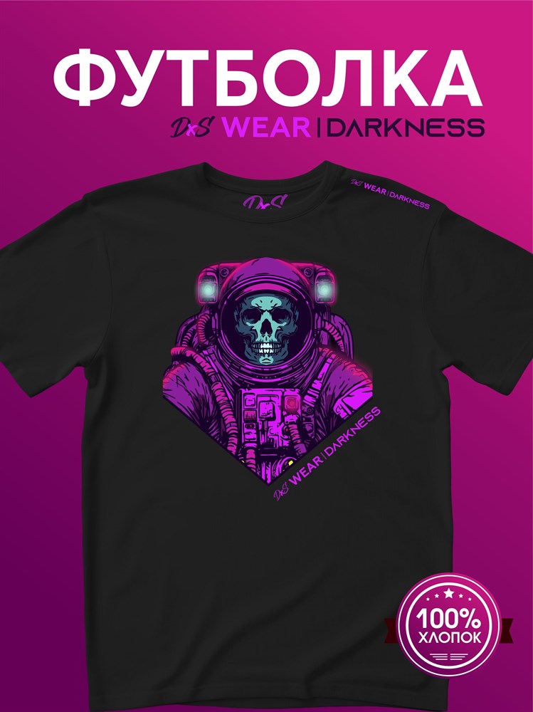 Футболка черная с коротким рук. DXS WEAR - DARKNESS COSMO (100%хлопок) 9q7r7prZjEKvZaou0pfbM0 - фото 10100 Футболка черная с коротким рук. DXS WEAR - DARKNESS COSMO (100%хлопок) 9q7r7prZjEKvZaou0pfbM0 - фото 10100