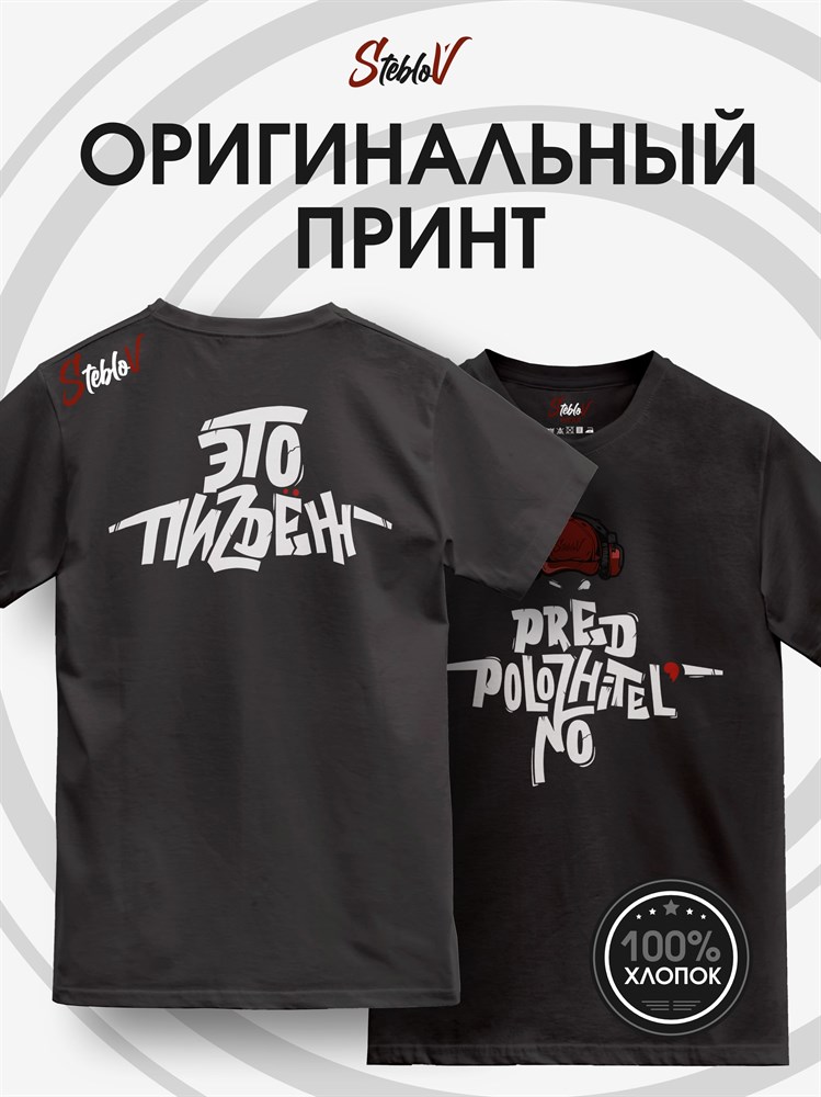 Футболка черная с коротким рук. DXS WEAR - Блогеры Стеблов предположительно (100%хлопок) XXyYCSOTjYb7u-6lWf7OC0 - фото 10147 Футболка черная с коротким рук. DXS WEAR - Блогеры Стеблов предположительно (100%хлопок) XXyYCSOTjYb7u-6lWf7OC0 - фото 10147