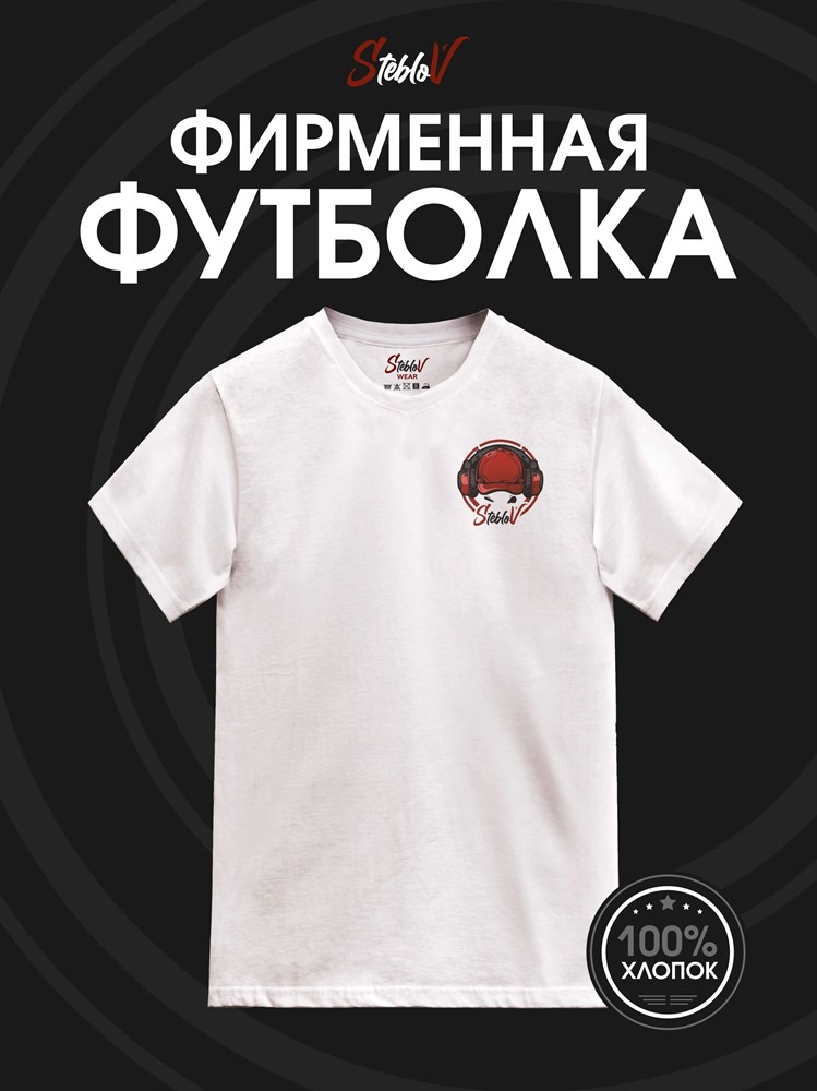 Футболка белая с коротким рук. DXS WEAR - Блогеры Стеблов лого (100%хлопок) CY2gnIvjj-dF8KwpHXXMK2 - фото 10173 Футболка белая с коротким рук. DXS WEAR - Блогеры Стеблов лого (100%хлопок) CY2gnIvjj-dF8KwpHXXMK2 - фото 10173