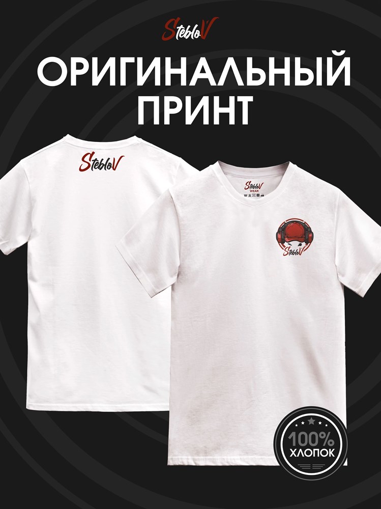 Футболка белая с коротким рук. DXS WEAR - Блогеры Стеблов лого (100%хлопок) CY2gnIvjj-dF8KwpHXXMK2 - фото 10175 Футболка белая с коротким рук. DXS WEAR - Блогеры Стеблов лого (100%хлопок) CY2gnIvjj-dF8KwpHXXMK2 - фото 10175