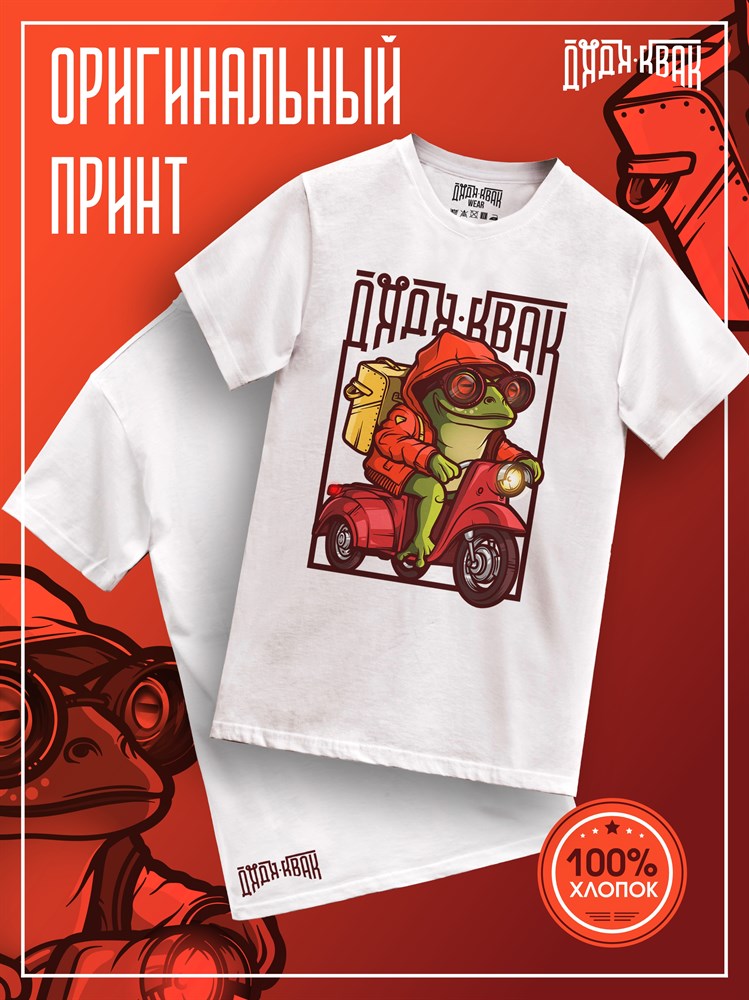 Футболка белая с коротким рук. DXS WEAR - Блогеры Квак (100%хлопок) GCjMExwhhTOQkdxTgAYL20 - фото 10179 Футболка белая с коротким рук. DXS WEAR - Блогеры Квак (100%хлопок) GCjMExwhhTOQkdxTgAYL20 - фото 10179