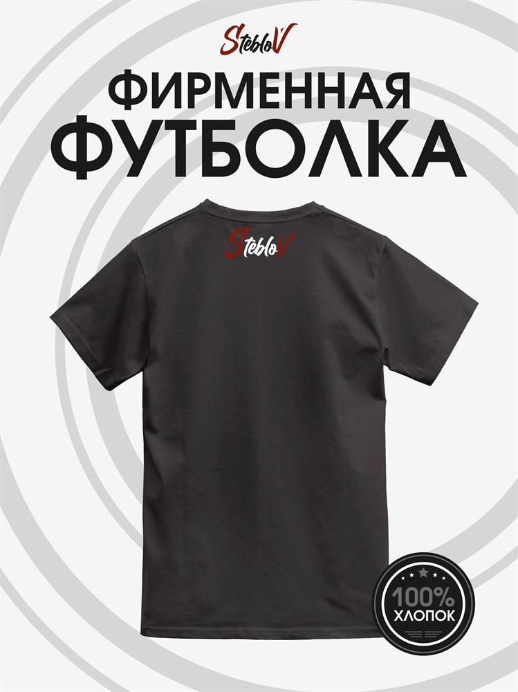 Футболка черная с коротким рук. DXS WEAR - Блогеры Стеблов лого (100%хлопок) GRCYpMnshceyRg0IEG8yD2 - фото 10183 Футболка черная с коротким рук. DXS WEAR - Блогеры Стеблов лого (100%хлопок) GRCYpMnshceyRg0IEG8yD2 - фото 10183