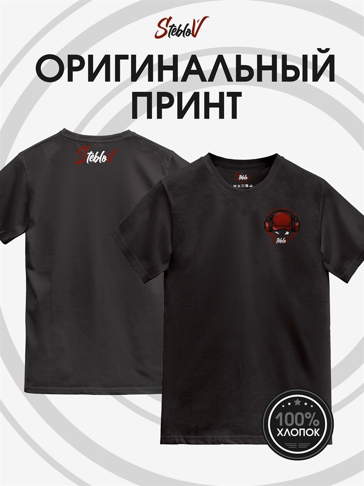 Футболка черная с коротким рук. DXS WEAR - Блогеры Стеблов лого (100%хлопок) GRCYpMnshceyRg0IEG8yD2 - фото 10184 Футболка черная с коротким рук. DXS WEAR - Блогеры Стеблов лого (100%хлопок) GRCYpMnshceyRg0IEG8yD2 - фото 10184