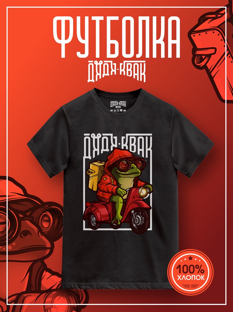 Футболка черная с коротким рук. DXS WEAR - Блогеры Квак (100%хлопок) XjxGad4kiblPMgGboZ61p2 - фото 10186 Футболка черная с коротким рук. DXS WEAR - Блогеры Квак (100%хлопок) XjxGad4kiblPMgGboZ61p2 - фото 10186