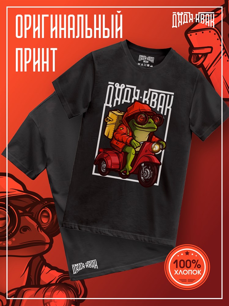 Футболка черная с коротким рук. DXS WEAR - Блогеры Квак (100%хлопок) XjxGad4kiblPMgGboZ61p2 - фото 10188 Футболка черная с коротким рук. DXS WEAR - Блогеры Квак (100%хлопок) XjxGad4kiblPMgGboZ61p2 - фото 10188