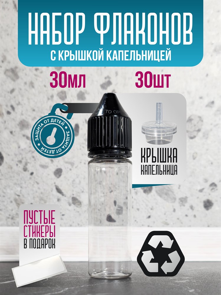Флакон 30 мл с крышкой капельницей 30 шт paAu20DUh1HVuVkkdJYd13 - фото 10451 Флакон 30 мл с крышкой капельницей 30 шт paAu20DUh1HVuVkkdJYd13 - фото 10451