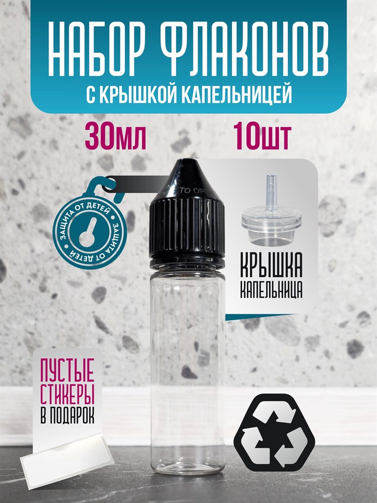 Флакон 30 мл с крышкой капельницей 10 шт 7CcJjJgDjNwJkNx1AgeBX2 - фото 10455 Флакон 30 мл с крышкой капельницей 10 шт 7CcJjJgDjNwJkNx1AgeBX2 - фото 10455