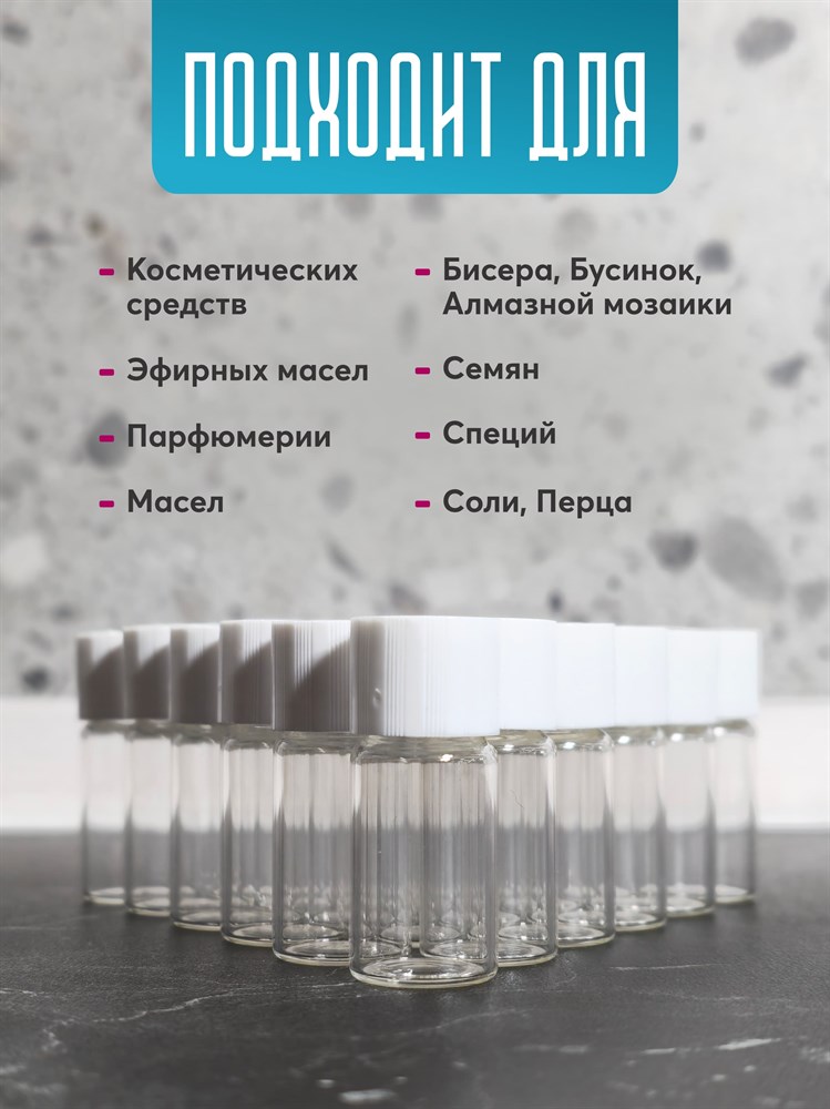 Флакон стеклянный 3 мл с крышкой набор 20 шт -36zZEKyi7NIjfG9wZC0-3 - фото 10468 Флакон стеклянный 3 мл с крышкой набор 20 шт -36zZEKyi7NIjfG9wZC0-3 - фото 10468