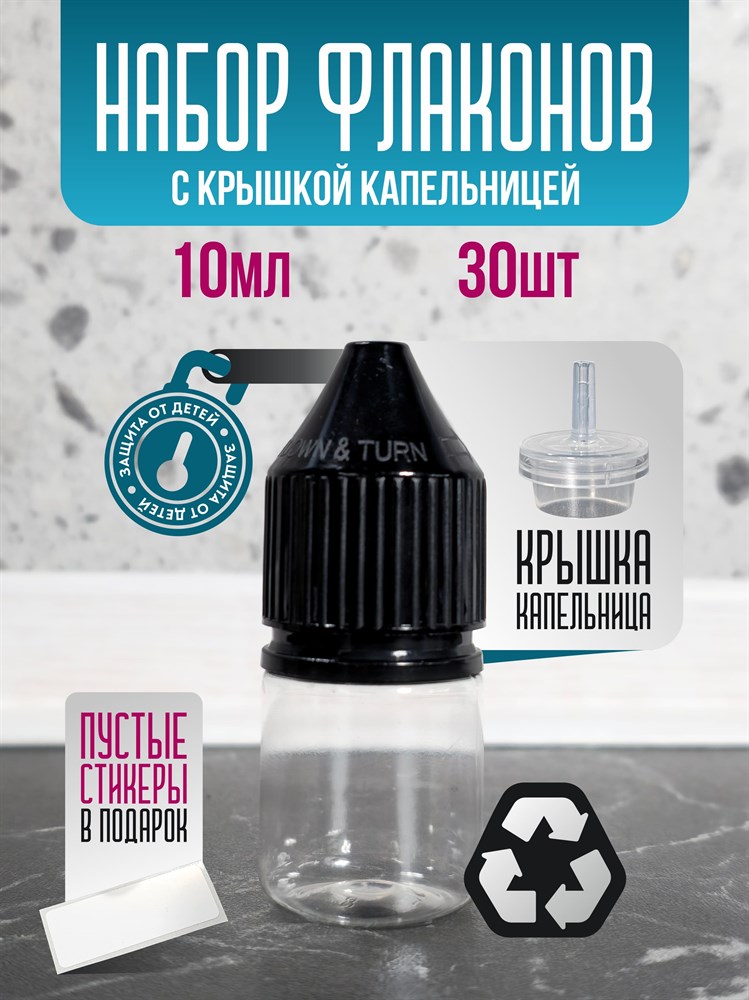 Флакон 10 мл с крышкой капельницей 30 шт xr0sIDCki3B-KKoNsKtix3 - фото 10477 Флакон 10 мл с крышкой капельницей 30 шт xr0sIDCki3B-KKoNsKtix3 - фото 10477