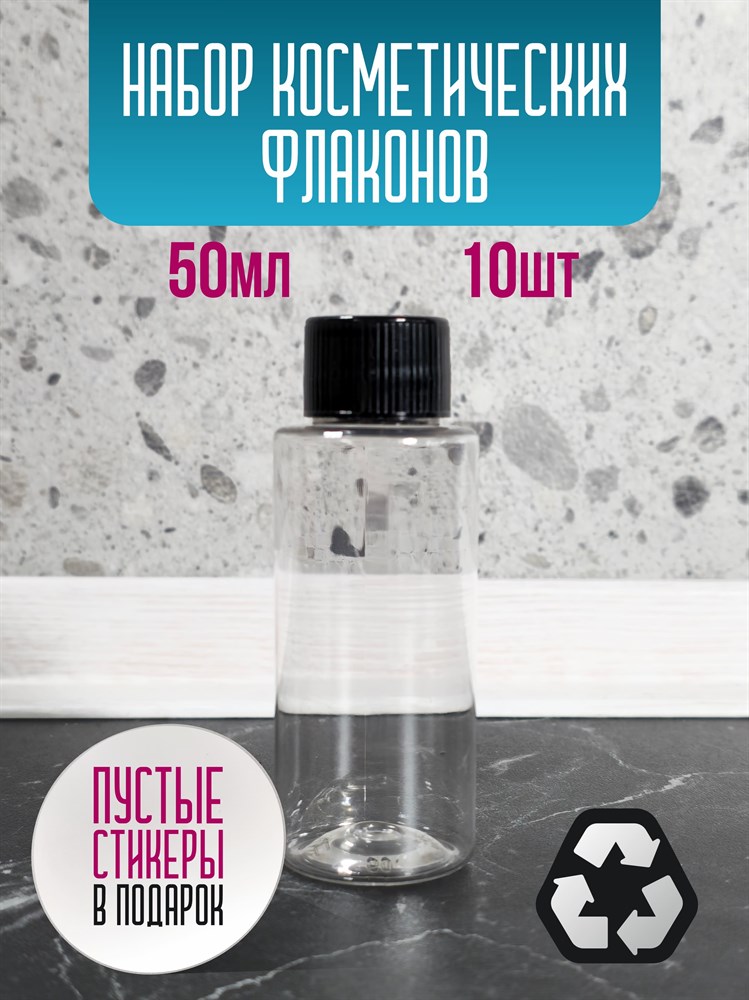 Флакон косметический 50 мл с глухой крышкой 10 шт HCD5Eau6jCpDNjfvHqqqX3 - фото 10493 Флакон косметический 50 мл с глухой крышкой 10 шт HCD5Eau6jCpDNjfvHqqqX3 - фото 10493