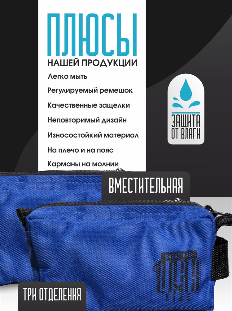 Сумка мужская поясная через плечо (Синяя) tWqPR-cYhnBkpszKmEfgR2 - фото 10573 Сумка мужская поясная через плечо (Синяя) tWqPR-cYhnBkpszKmEfgR2 - фото 10573