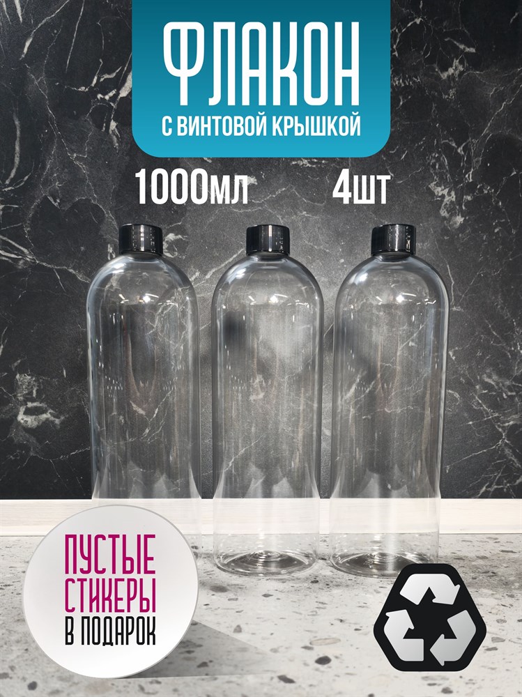 Флакон с глухой крышкой 1000 мл 4 шт fwlDu6Fpgf621PX8Z3f700 - фото 10625 Флакон с глухой крышкой 1000 мл 4 шт fwlDu6Fpgf621PX8Z3f700 - фото 10625
