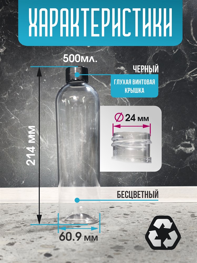 Флакон с глухой крышкой 500 мл 6 шт u4-xV3VMjDFZSf-i-BuY03 - фото 10634 Флакон с глухой крышкой 500 мл 6 шт u4-xV3VMjDFZSf-i-BuY03 - фото 10634