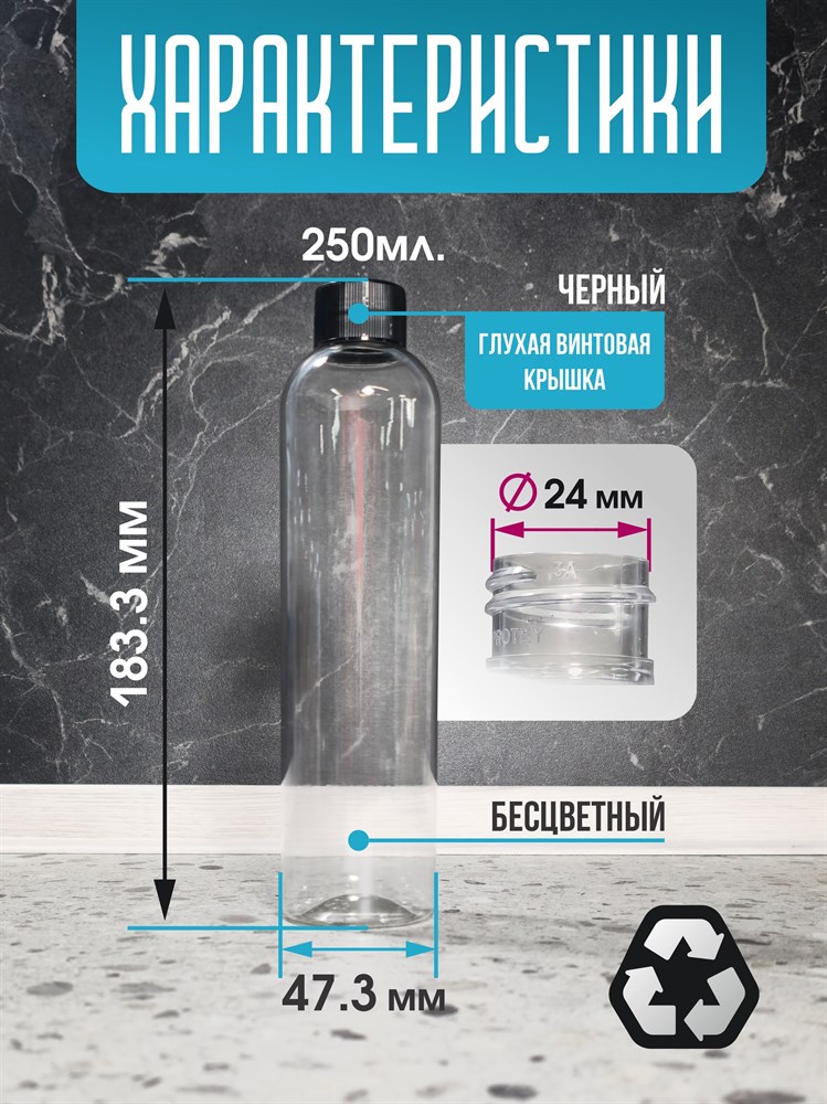 Флакон с глухой крышкой 250 мл 5 шт 4Dn3uqXyifecfkGNxciMh2 - фото 10646 Флакон с глухой крышкой 250 мл 5 шт 4Dn3uqXyifecfkGNxciMh2 - фото 10646