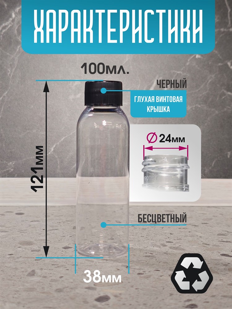 Флакон с глухой крышкой 100 мл 10шт XEhjbb-bhYn1Q53DAR11z1 - фото 10650 Флакон с глухой крышкой 100 мл 10шт XEhjbb-bhYn1Q53DAR11z1 - фото 10650