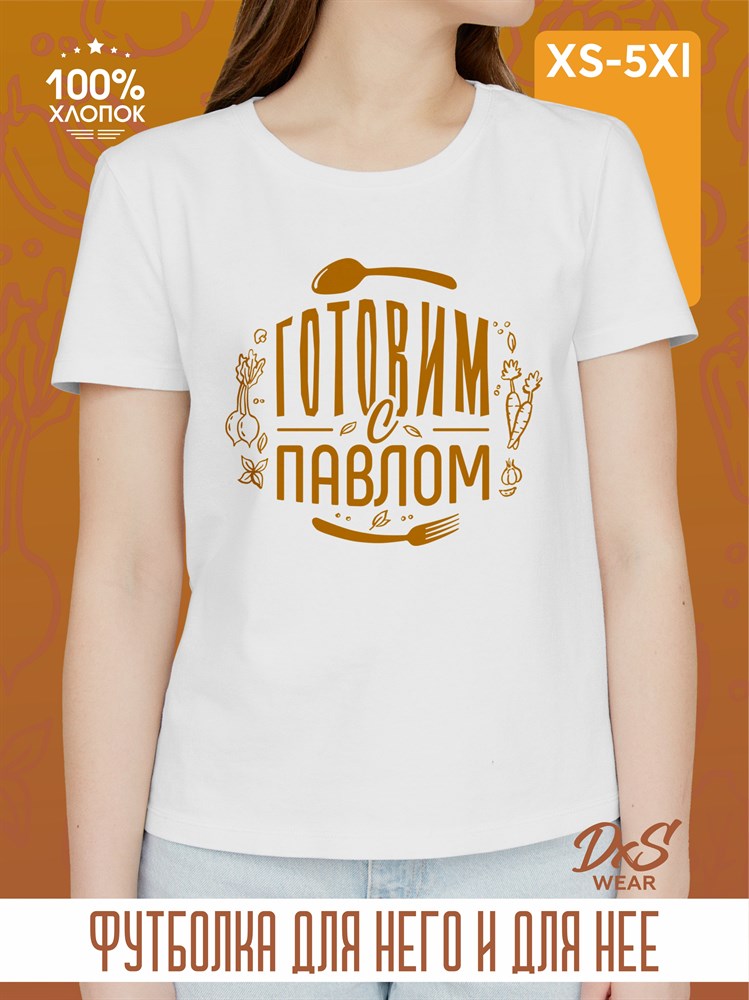 Футболка белая принт оранжевый DXS WEAR - Готовим с Павлом 8p7uf4XaiULzFHZlNOnJz3 - фото 10692 Футболка белая принт оранжевый DXS WEAR - Готовим с Павлом 8p7uf4XaiULzFHZlNOnJz3 - фото 10692