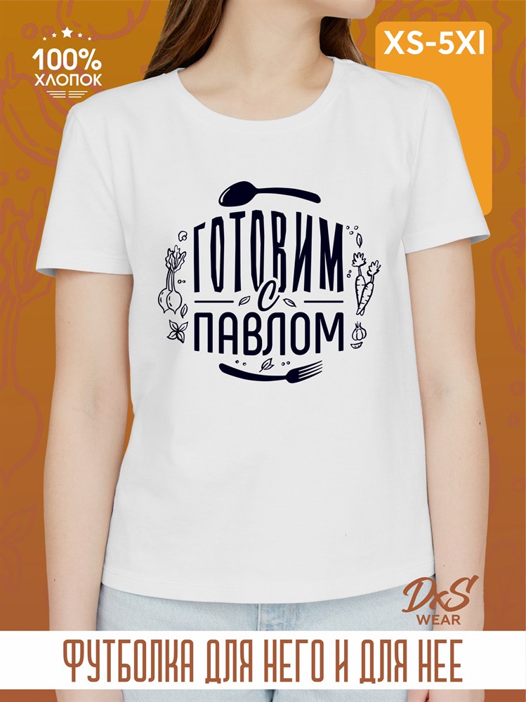 Футболка белая принт т.синий DXS WEAR - Готовим с Павлом F5IWGeSdjDVP21D5Hw6QA0 - фото 10700 Футболка белая принт т.синий DXS WEAR - Готовим с Павлом F5IWGeSdjDVP21D5Hw6QA0 - фото 10700