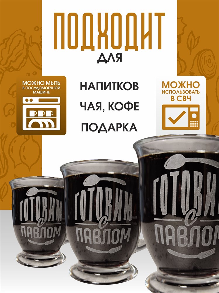 Кружка Стеклянная 450 мл большая Готовим с Павлом Spi4mJ7Til4kT4ehxkZfL3 - фото 10705 Кружка Стеклянная 450 мл большая Готовим с Павлом Spi4mJ7Til4kT4ehxkZfL3 - фото 10705