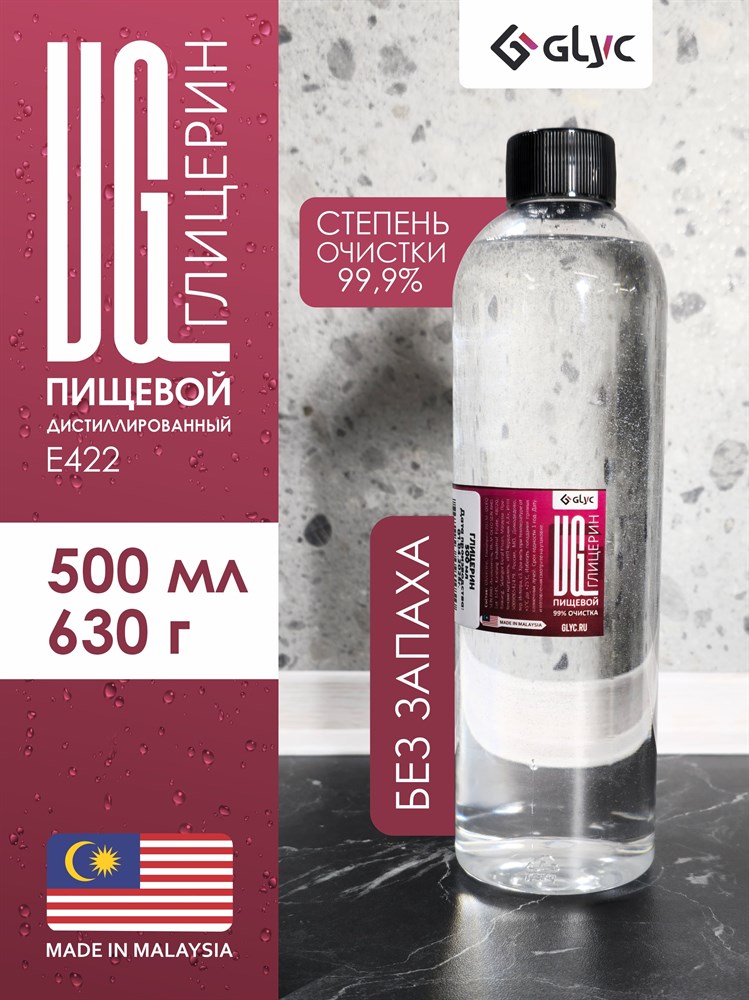 ГЛИЦЕРИН ПИЩЕВОЙ, 500МЛ (Малайзия) ds0T4kp-hFw-mgGaKKQOl3 - фото 10715 ГЛИЦЕРИН ПИЩЕВОЙ, 500МЛ (Малайзия) ds0T4kp-hFw-mgGaKKQOl3 - фото 10715