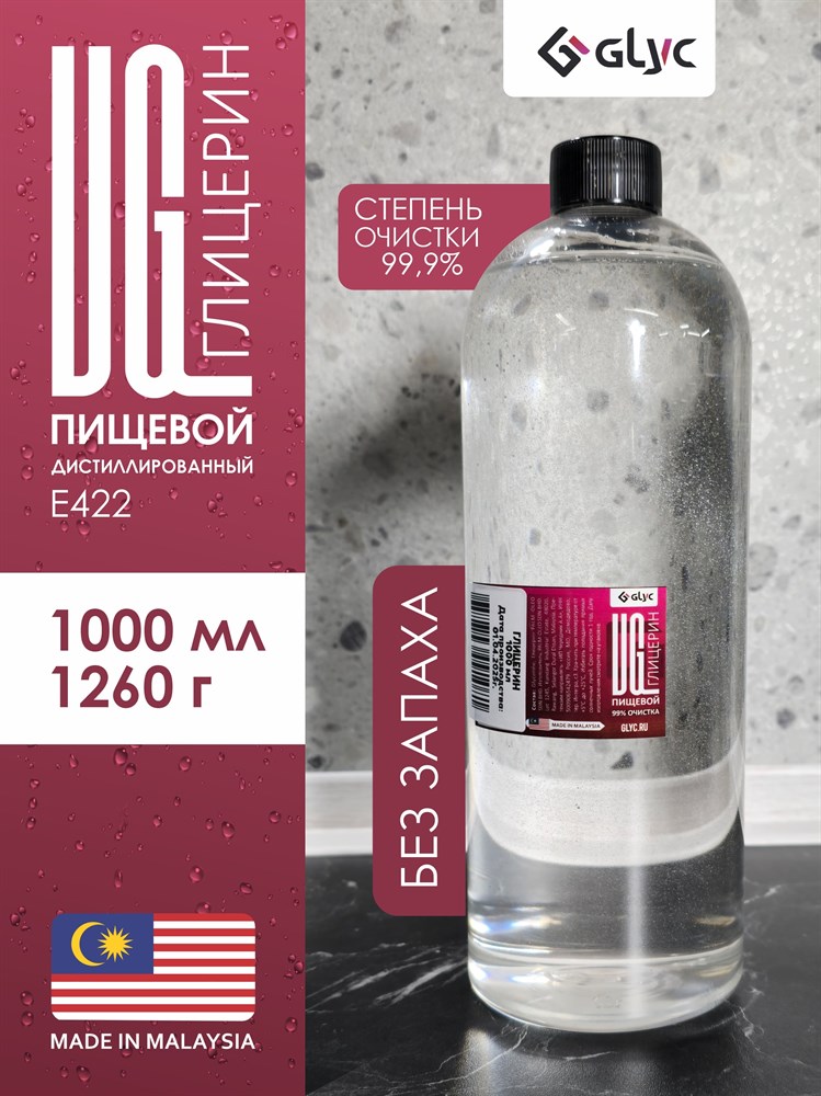 ГЛИЦЕРИН ПИЩЕВОЙ, 1000МЛ (Малайзия) HsQtTIDyjcGxdzTos6TlT1 - фото 10719 ГЛИЦЕРИН ПИЩЕВОЙ, 1000МЛ (Малайзия) HsQtTIDyjcGxdzTos6TlT1 - фото 10719