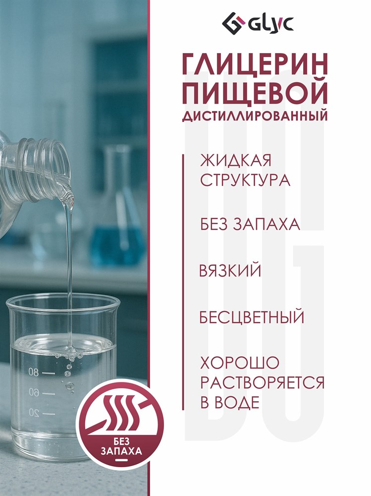 ГЛИЦЕРИН ПИЩЕВОЙ, 1000МЛ (Малайзия) HsQtTIDyjcGxdzTos6TlT1 - фото 10720 ГЛИЦЕРИН ПИЩЕВОЙ, 1000МЛ (Малайзия) HsQtTIDyjcGxdzTos6TlT1 - фото 10720