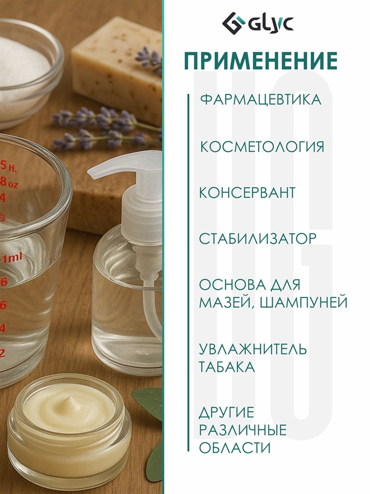 ПРОПИЛЕНГЛИКОЛЬ ПИЩЕВОЙ, 50МЛ (Южная Корея) NK7WJdSUhobVqlGfaQQ560 - фото 10749 ПРОПИЛЕНГЛИКОЛЬ ПИЩЕВОЙ, 50МЛ (Южная Корея) NK7WJdSUhobVqlGfaQQ560 - фото 10749