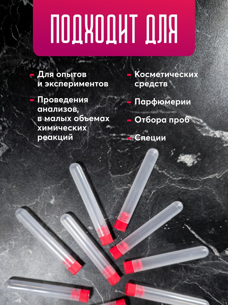 Пробирка лабораторная 5 мл с пробкой набор 20 шт yBoHZltSjaQYxjFIPh8tZ2 - фото 10768 Пробирка лабораторная 5 мл с пробкой набор 20 шт yBoHZltSjaQYxjFIPh8tZ2 - фото 10768