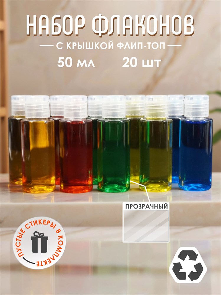 Дорожный набор флаконов косметических 50 мл 20 шт 2-UXyHF3hYXBGPNM5WvHM2 - фото 10920 Дорожный набор флаконов косметических 50 мл 20 шт 2-UXyHF3hYXBGPNM5WvHM2 - фото 10920
