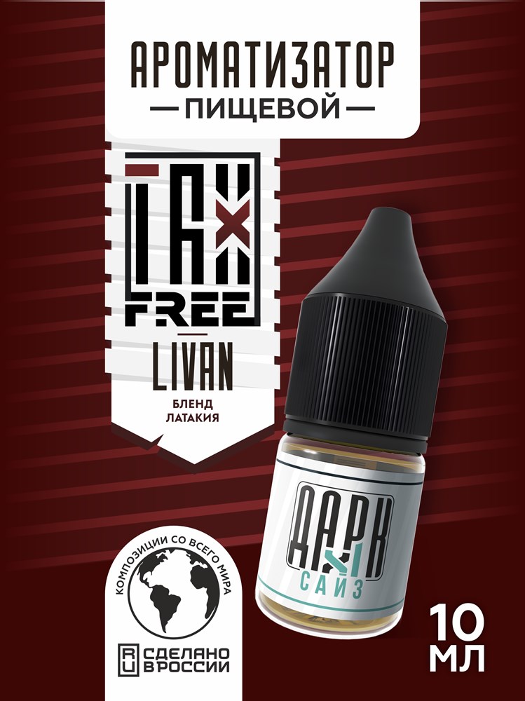 Ароматизатор DARK X SIZE TFT - "Ливан" (Бленд латакия с фиником) (MAX) 7n4yhETVgU-dyUUinH1TC2 - фото 11195 Ароматизатор DARK X SIZE TFT - "Ливан" (Бленд латакия с фиником) (MAX) 7n4yhETVgU-dyUUinH1TC2 - фото 11195