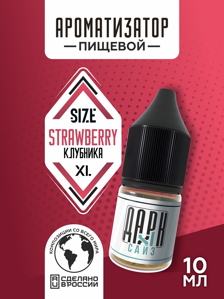 Ароматизатор DARK X SIZE XL - "Клубника" (MAX) uoXkat33je1r9Uw6xEgvr3 - фото 11211 Ароматизатор DARK X SIZE XL - "Клубника" (MAX) uoXkat33je1r9Uw6xEgvr3 - фото 11211