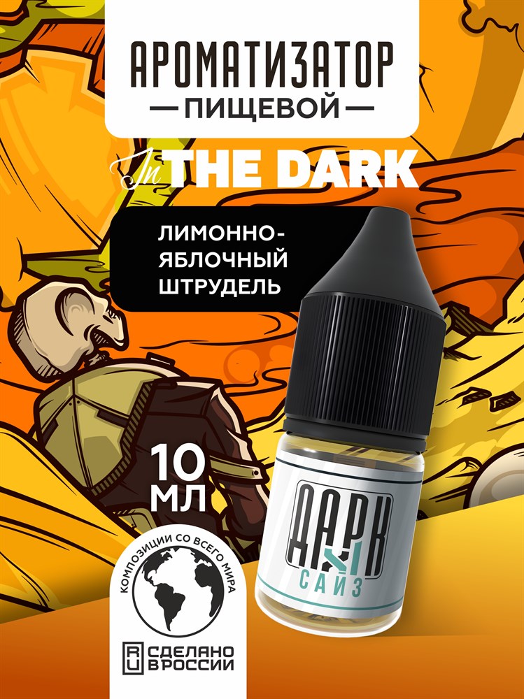 Ароматизатор DARK X SIZE In The Dark - Штрудель c яблоком и лимоном (MAX) haIy1x-6iD6vccQXBYkWC0 - фото 11217 Ароматизатор DARK X SIZE In The Dark - Штрудель c яблоком и лимоном (MAX) haIy1x-6iD6vccQXBYkWC0 - фото 11217