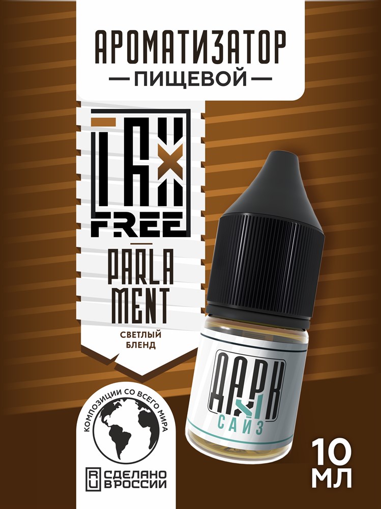 Ароматизатор DARK X SIZE TFT - "Парламент" (Светлый бленд) (MAX) AJNq0DcDjQS5whCsey0yS3 - фото 11227 Ароматизатор DARK X SIZE TFT - "Парламент" (Светлый бленд) (MAX) AJNq0DcDjQS5whCsey0yS3 - фото 11227