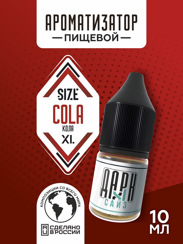 Ароматизатор DARK X SIZE XL - "Кола" (MAX) WLnlmgSpjCpVrFWj-FeDx2 - фото 11231 Ароматизатор DARK X SIZE XL - "Кола" (MAX) WLnlmgSpjCpVrFWj-FeDx2 - фото 11231