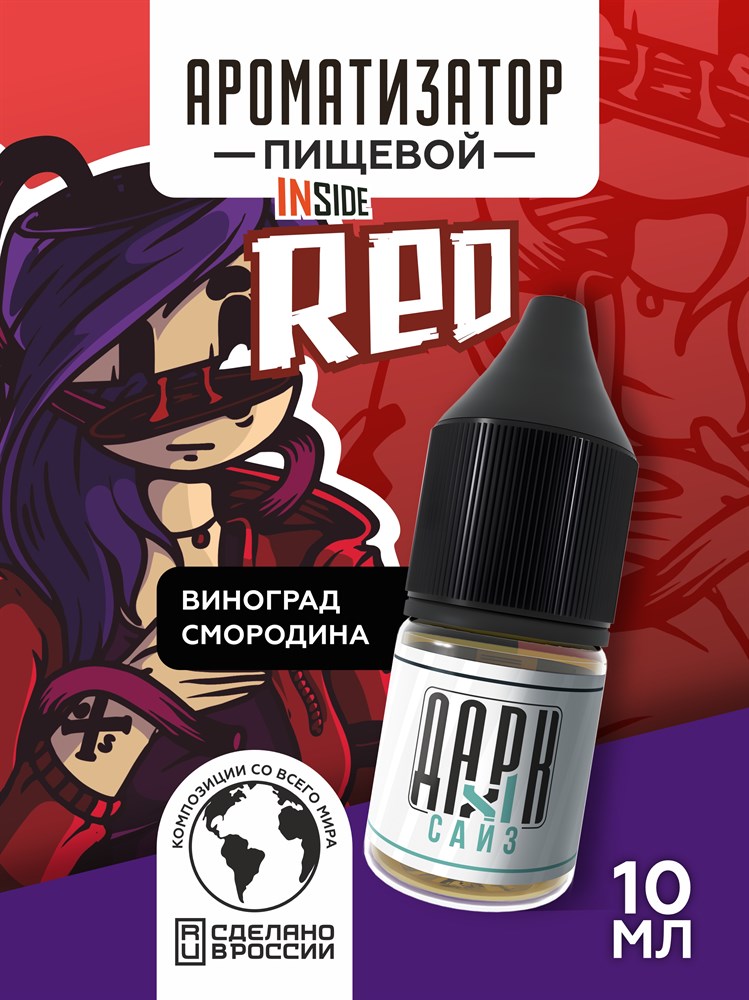 Ароматизатор DARK X SIZE Inside - "Red" (Фреш из винограда и черной смородины) (MAX) M7EDfrYHhmAep8kyjHvnn0 - фото 11241 Ароматизатор DARK X SIZE Inside - "Red" (Фреш из винограда и черной смородины) (MAX) M7EDfrYHhmAep8kyjHvnn0 - фото 11241