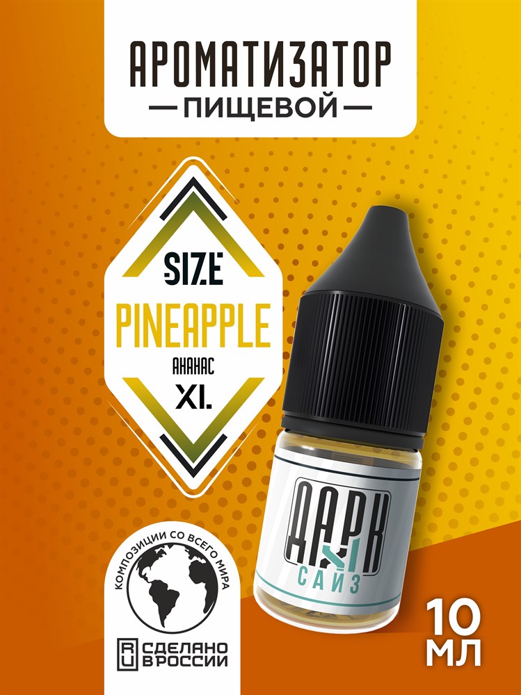 Ароматизатор DARK X SIZE XL - "Ананас" (MAX) xsV7xmbdgMHxxnYU63tsO1 - фото 11248 Ароматизатор DARK X SIZE XL - "Ананас" (MAX) xsV7xmbdgMHxxnYU63tsO1 - фото 11248