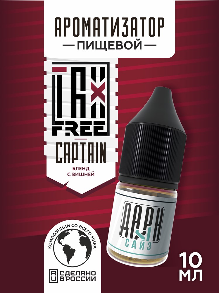 Ароматизатор DARK X SIZE TFT - "Капитан" (Бленд с вишней) (MAX) WwzmqN9CirxDfHNsyFCJt1 - фото 11250 Ароматизатор DARK X SIZE TFT - "Капитан" (Бленд с вишней) (MAX) WwzmqN9CirxDfHNsyFCJt1 - фото 11250