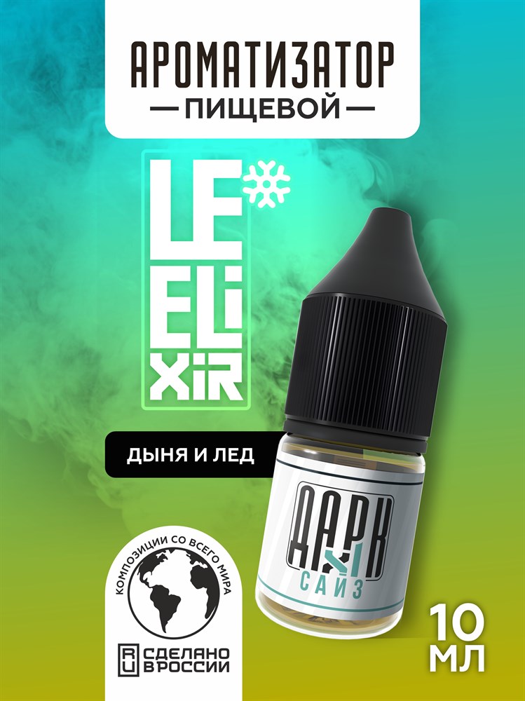 Ароматизатор DARK X SIZE Le Elixir - "Moony" ( Холодная дыня) (MAX) MODKEArohh0hJjt8iPiLA2 - фото 11254 Ароматизатор DARK X SIZE Le Elixir - "Moony" ( Холодная дыня) (MAX) MODKEArohh0hJjt8iPiLA2 - фото 11254
