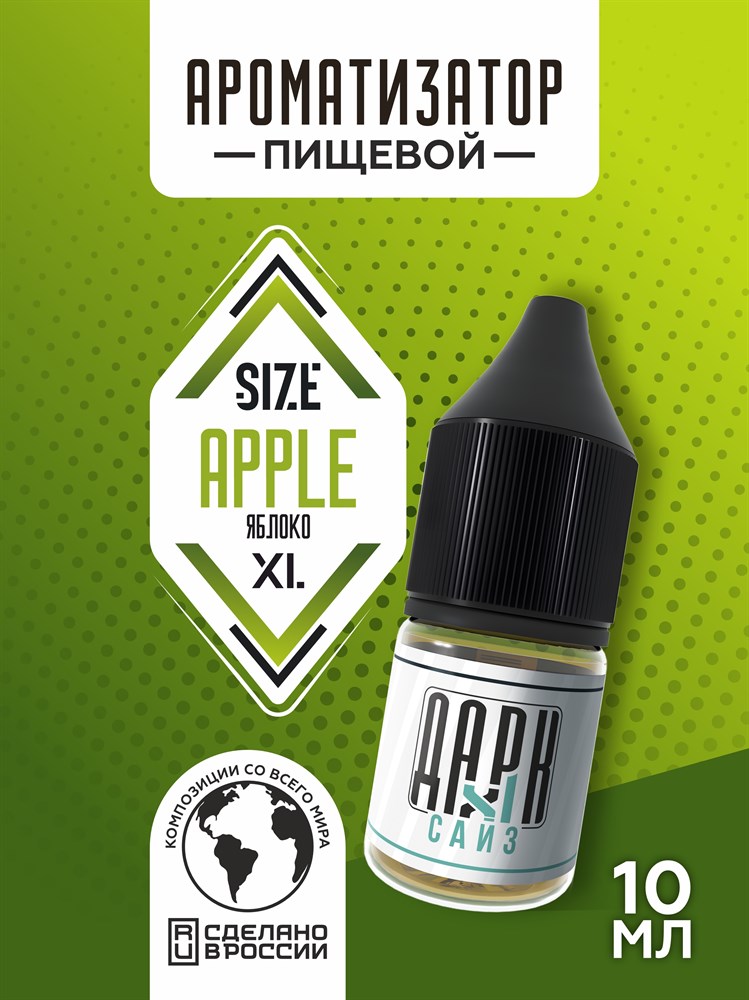 Ароматизатор DARK X SIZE XL - "Яблоко" (MAX) wftIvQFNh-5nzzsmyfG3l3 - фото 11276 Ароматизатор DARK X SIZE XL - "Яблоко" (MAX) wftIvQFNh-5nzzsmyfG3l3 - фото 11276