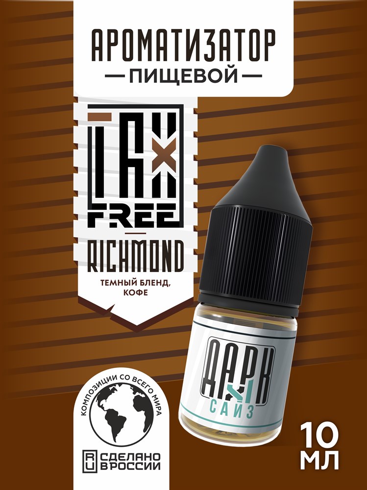 Ароматизатор DARK X SIZE TFT - "Ричмонд" (Темный бленд и кофе) (MAX) Af5MO6Ipi9j-1Ddk8a3l82 - фото 11286 Ароматизатор DARK X SIZE TFT - "Ричмонд" (Темный бленд и кофе) (MAX) Af5MO6Ipi9j-1Ddk8a3l82 - фото 11286