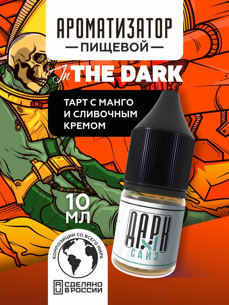 Ароматизатор DARK X SIZE In The Dark - Тарт с манго и сливочным кремом (MAX) BbKiuybcg8K2wKeYlEE7P2 - фото 11294 Ароматизатор DARK X SIZE In The Dark - Тарт с манго и сливочным кремом (MAX) BbKiuybcg8K2wKeYlEE7P2 - фото 11294