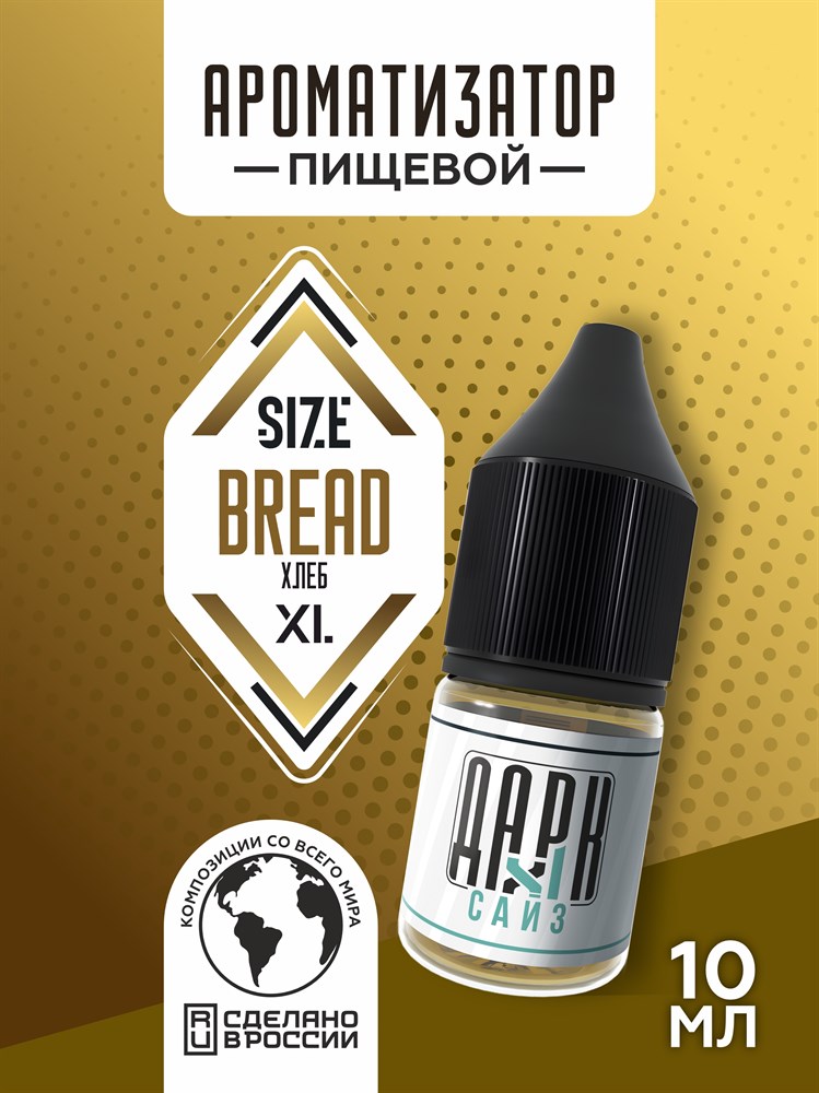 Ароматизатор DARK X SIZE XL - "Хлеб" (MAX) GUUdTkEXgsSARBN6Usy1x2 - фото 11300 Ароматизатор DARK X SIZE XL - "Хлеб" (MAX) GUUdTkEXgsSARBN6Usy1x2 - фото 11300
