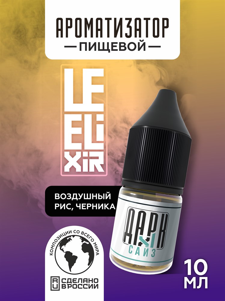 Ароматизатор DARK X SIZE Le Elixir - "Alive" (Рисовые хлопья с черничным джемом) (MAX) sSiHz2jkjaEFmzxEBaOZe2 - фото 11306 Ароматизатор DARK X SIZE Le Elixir - "Alive" (Рисовые хлопья с черничным джемом) (MAX) sSiHz2jkjaEFmzxEBaOZe2 - фото 11306