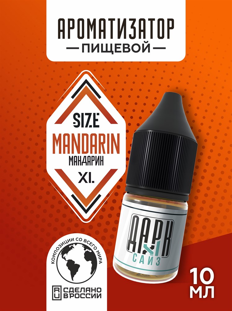 Ароматизатор DARK X SIZE XL - "Мандарин" (MAX) 0ruWI6vwhjlfLo5-ijrAo2 - фото 11312 Ароматизатор DARK X SIZE XL - "Мандарин" (MAX) 0ruWI6vwhjlfLo5-ijrAo2 - фото 11312