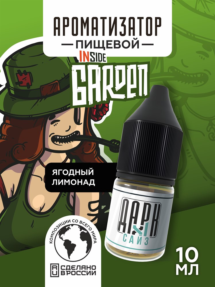 Ароматизатор DARK X SIZE Inside - "Garden" (Лимонад с клубникой, базиликом, земляникой, брусникой и клюквой) (MAX) oCLSZ4cFjftQ4H-7XqIlv0 - фото 11314 Ароматизатор DARK X SIZE Inside - "Garden" (Лимонад с клубникой, базиликом, земляникой, брусникой и клюквой) (MAX) oCLSZ4cFjftQ4H-7XqIlv0 - фото 11314