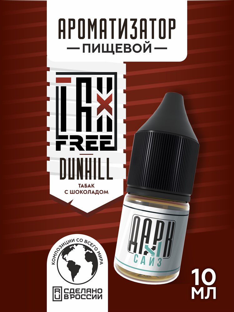 Ароматизатор DARK X SIZE TFT - "Данхилл" (Бленд и горький шоколад) (MAX) mcFGym48iQDpqiM9ndqOY2 - фото 11322 Ароматизатор DARK X SIZE TFT - "Данхилл" (Бленд и горький шоколад) (MAX) mcFGym48iQDpqiM9ndqOY2 - фото 11322